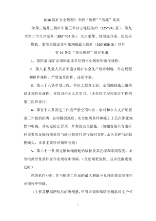 2016煤矿安全规程中对作业规程、措施要求