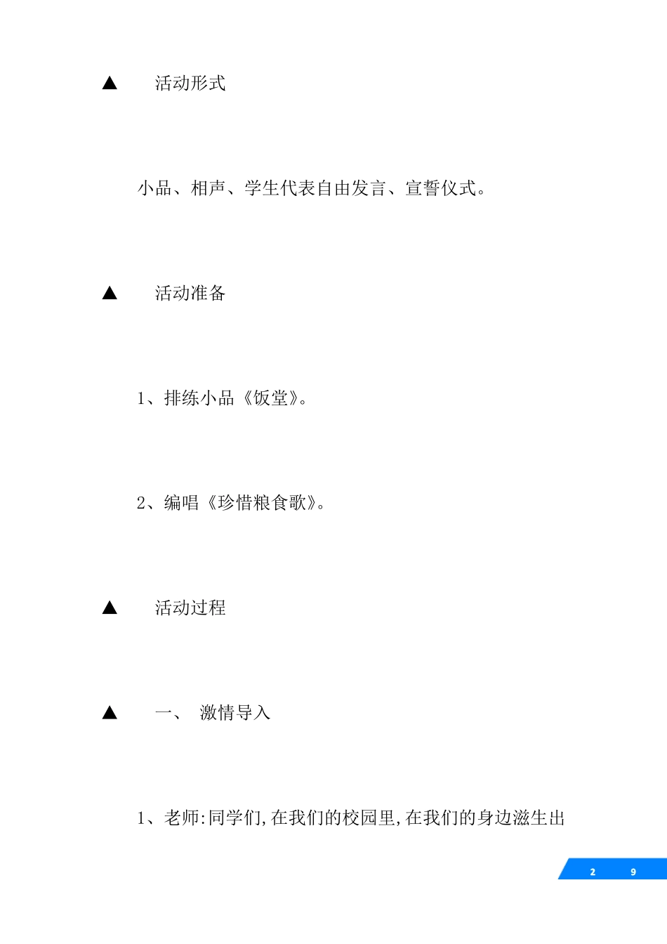 2016爱粮节粮主题班会教学设计_第2页