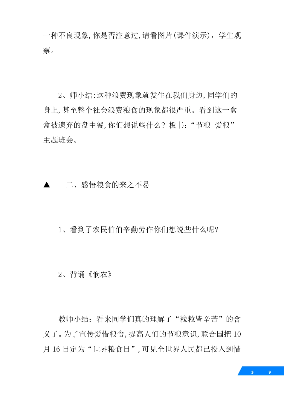2016爱粮节粮主题班会教学设计_第3页