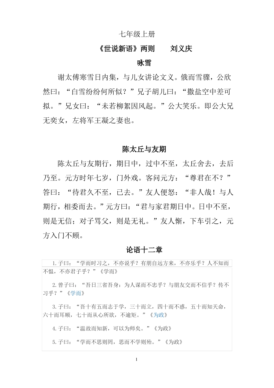 2016版人教版初中语文文言文大全_第1页