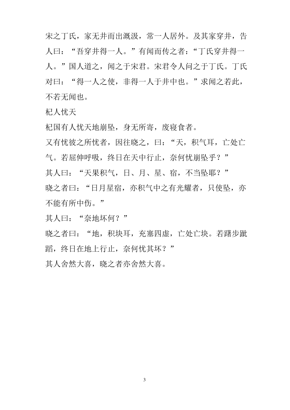 2016版人教版初中语文文言文大全_第3页