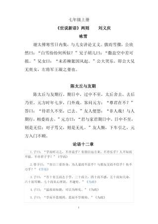 2016版人教版初中语文文言文大全