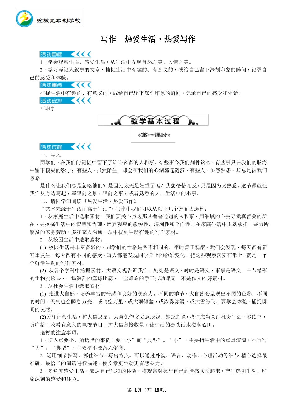 2016版人教版语文七年级上册作文教案_第1页