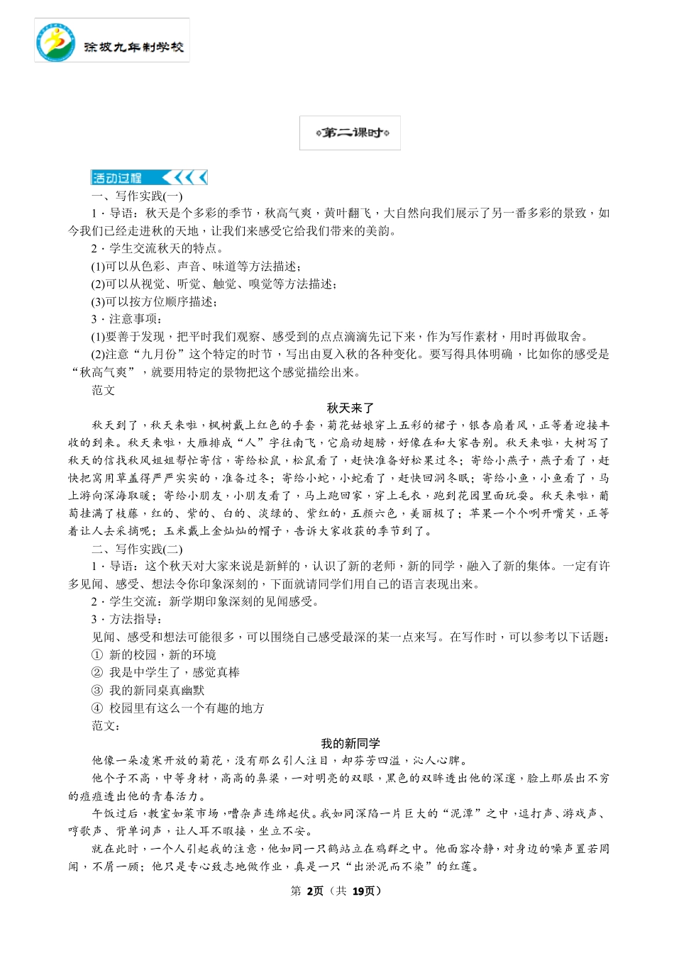 2016版人教版语文七年级上册作文教案_第2页
