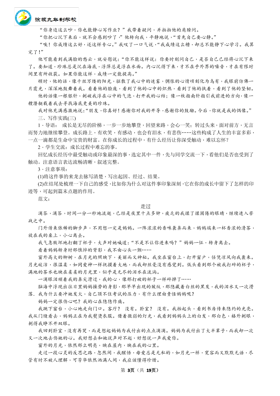 2016版人教版语文七年级上册作文教案_第3页