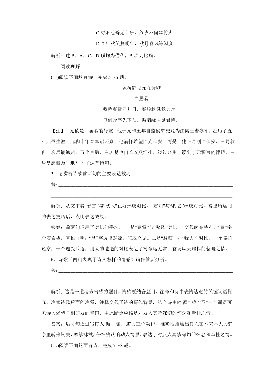 2016版优化方案高中语文人教版必修三习题6琵琶行并序_第2页