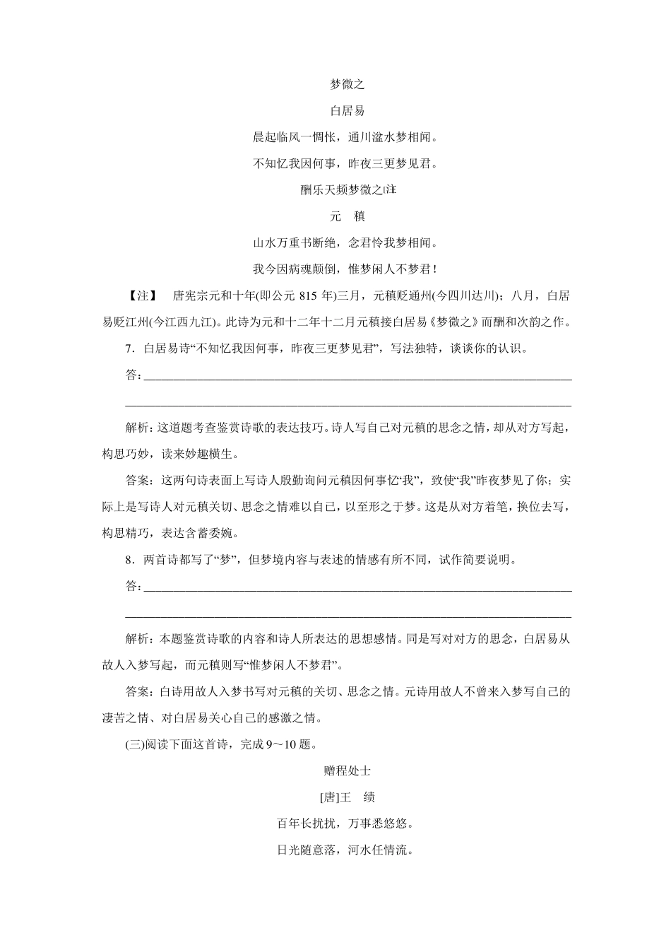 2016版优化方案高中语文人教版必修三习题6琵琶行并序_第3页