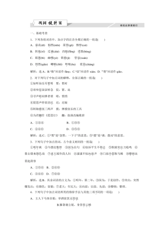 2016版优化方案高中语文人教版必修三习题6琵琶行并序