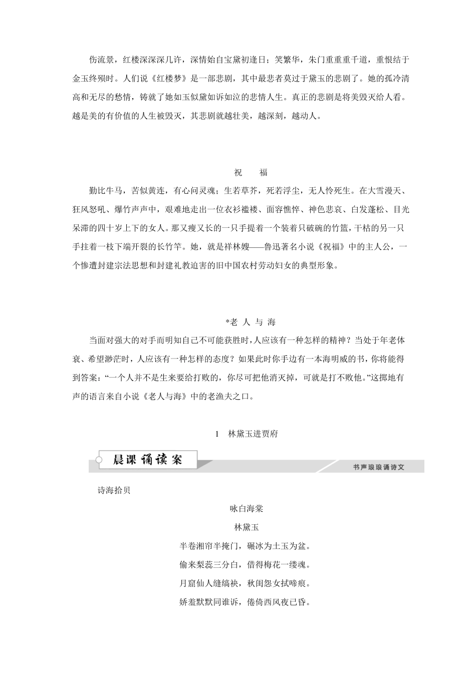 2016版优化方案高中语文人教版必修三学案1林黛玉进贾府_第2页