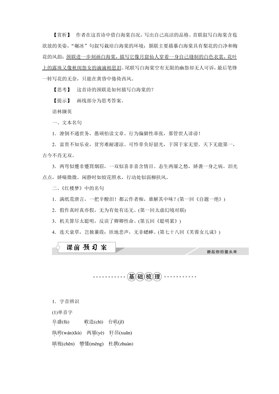 2016版优化方案高中语文人教版必修三学案1林黛玉进贾府_第3页
