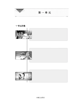 2016版优化方案高中语文人教版必修三学案1林黛玉进贾府