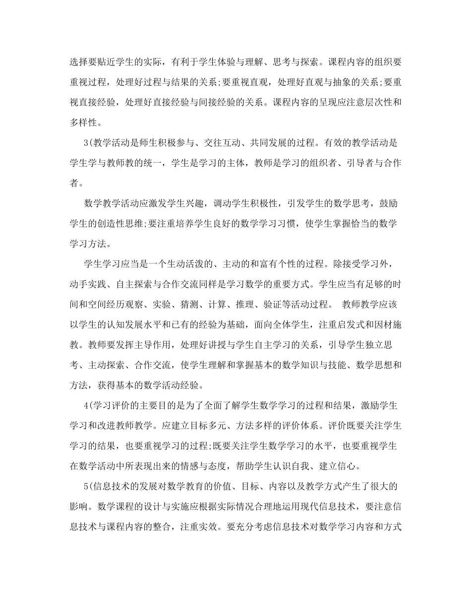 2016版小学数学新课程标准_第2页