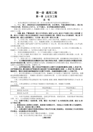 2016版山东政工程消耗量定额工程量计算规则