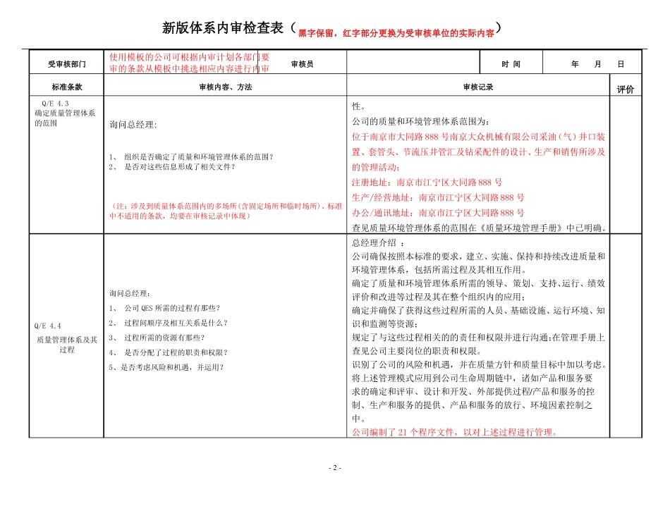 2016版新标准管理体系内审检查表_第2页