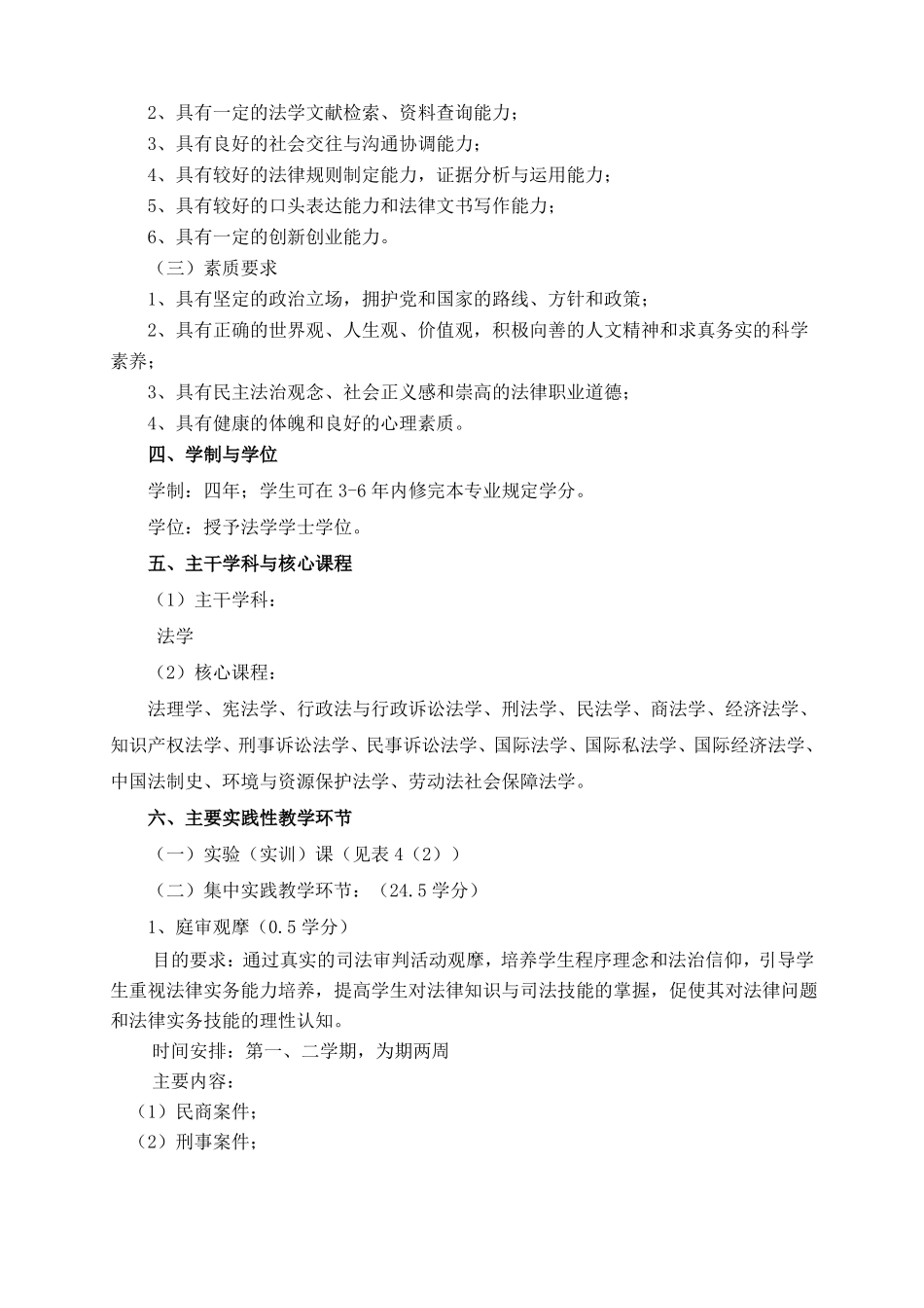 2016版法学本科人才培养方案最终定稿_第2页