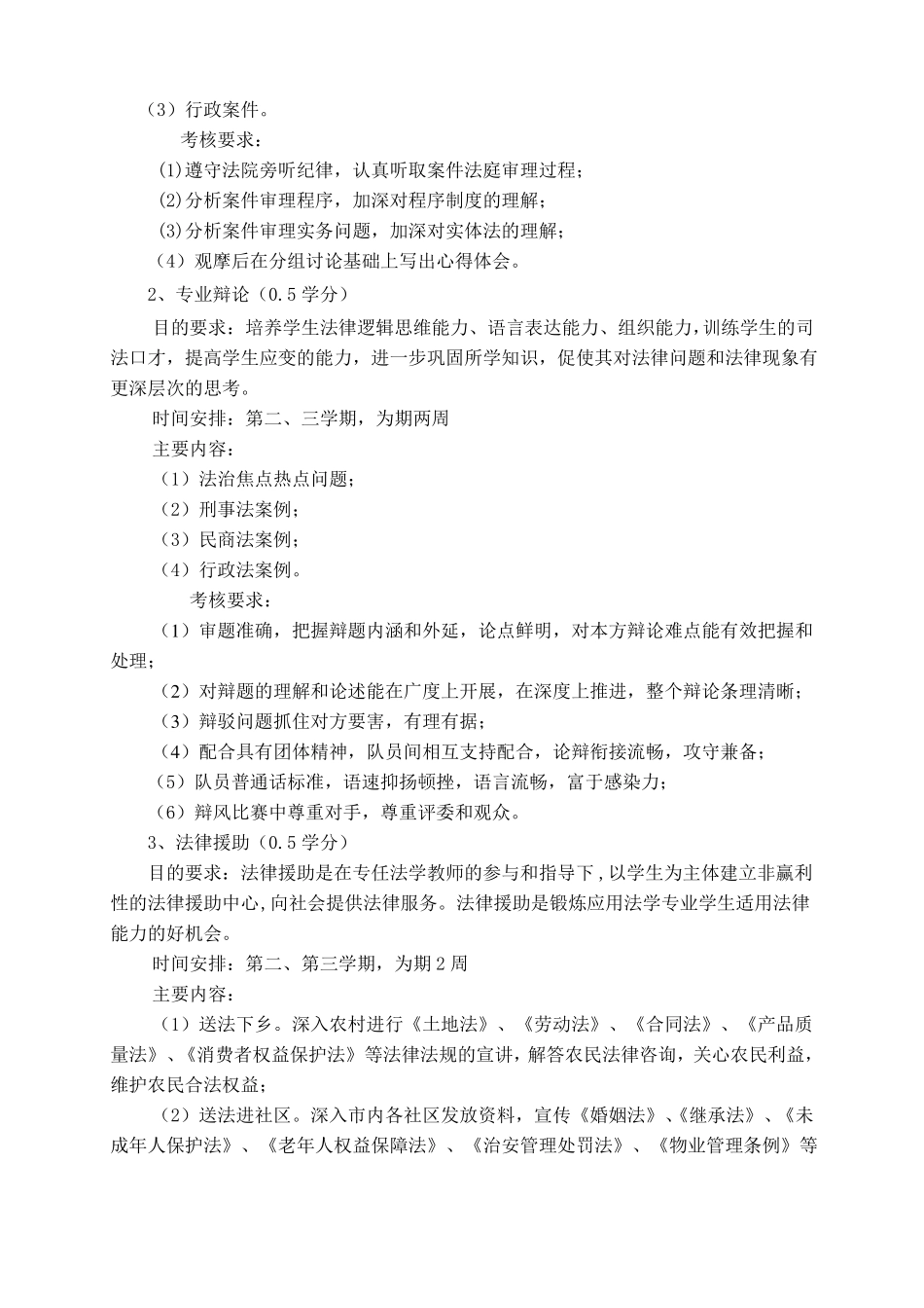 2016版法学本科人才培养方案最终定稿_第3页