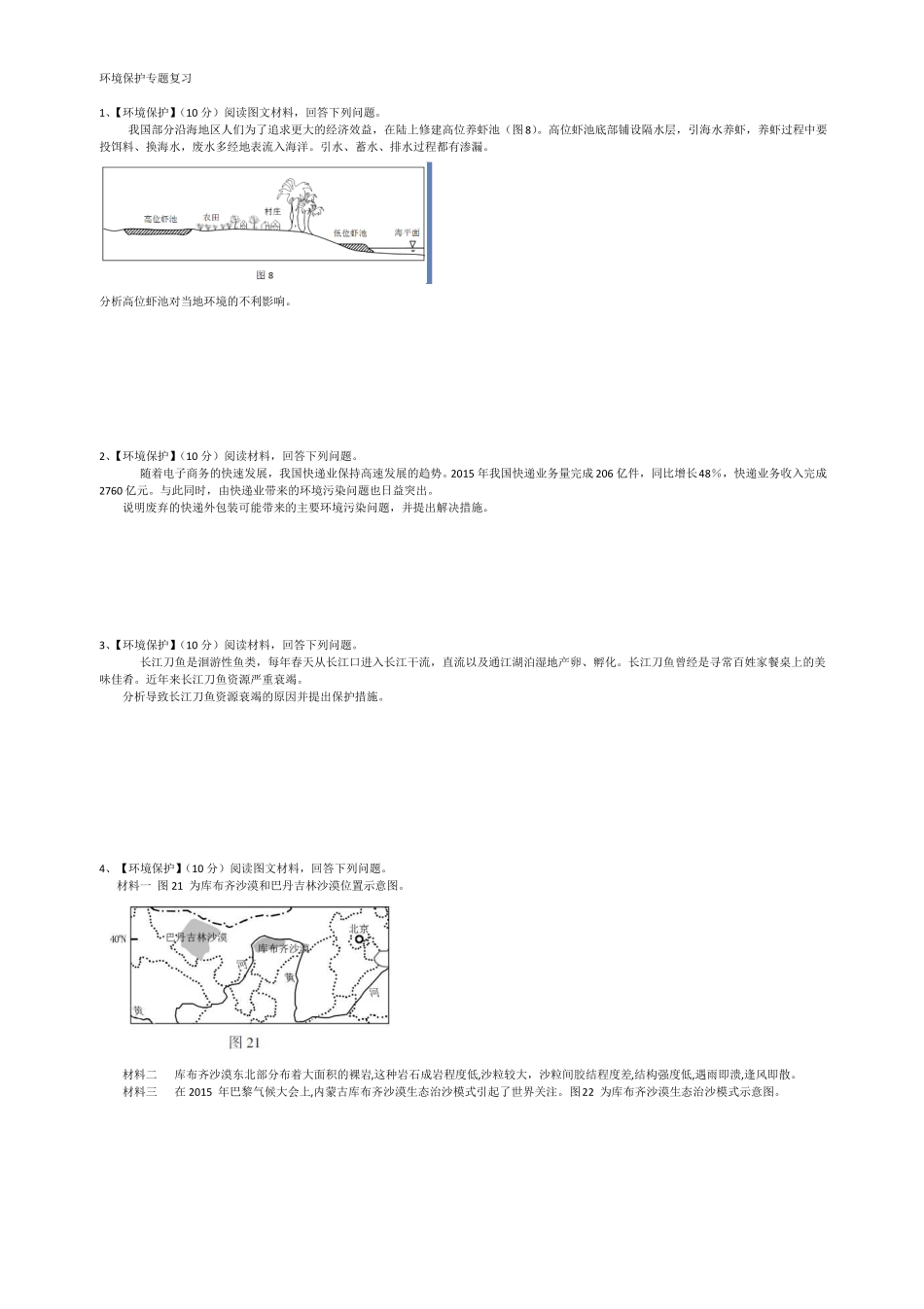 2016环境保护试题_第1页