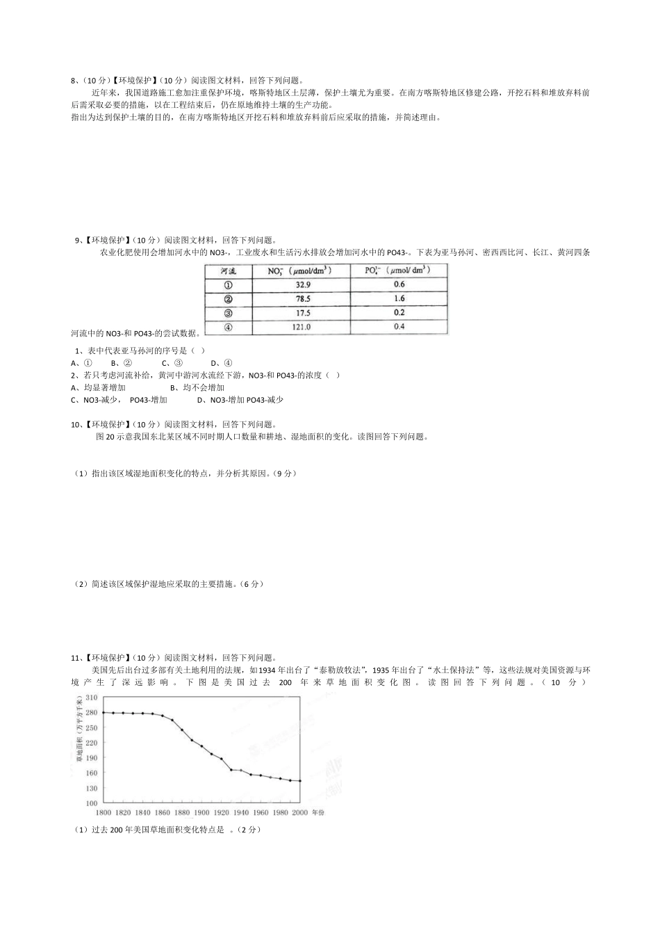 2016环境保护试题_第3页