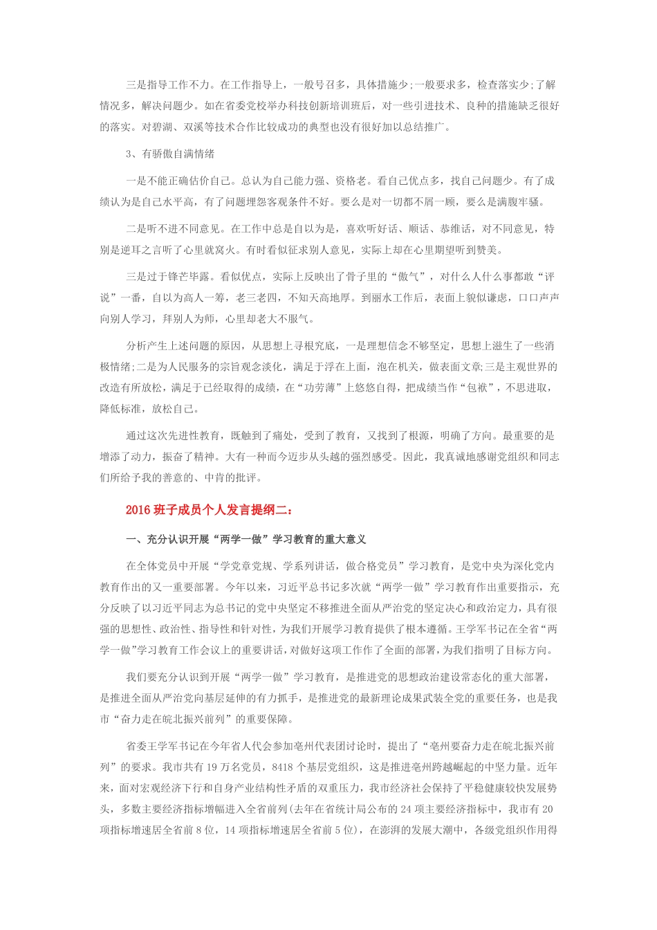 2016班子成员个人发言提纲_第2页