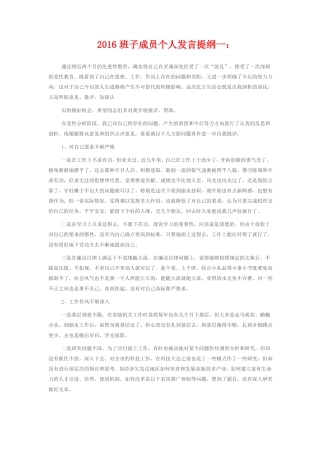 2016班子成员个人发言提纲