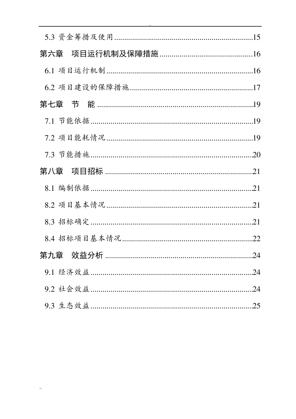 2016畜禽粪污资源化利用建设项目实施方案_第2页