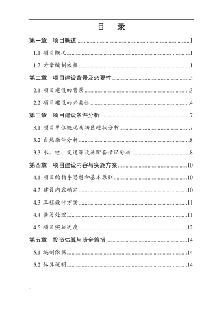 2016畜禽粪污资源化利用建设项目实施方案