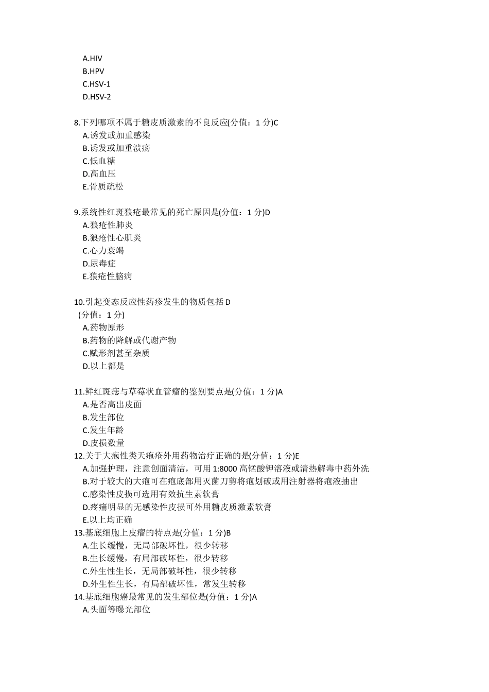 2016皮肤性病护理学考试_第2页