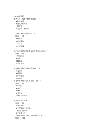 2016皮肤性病护理学考试