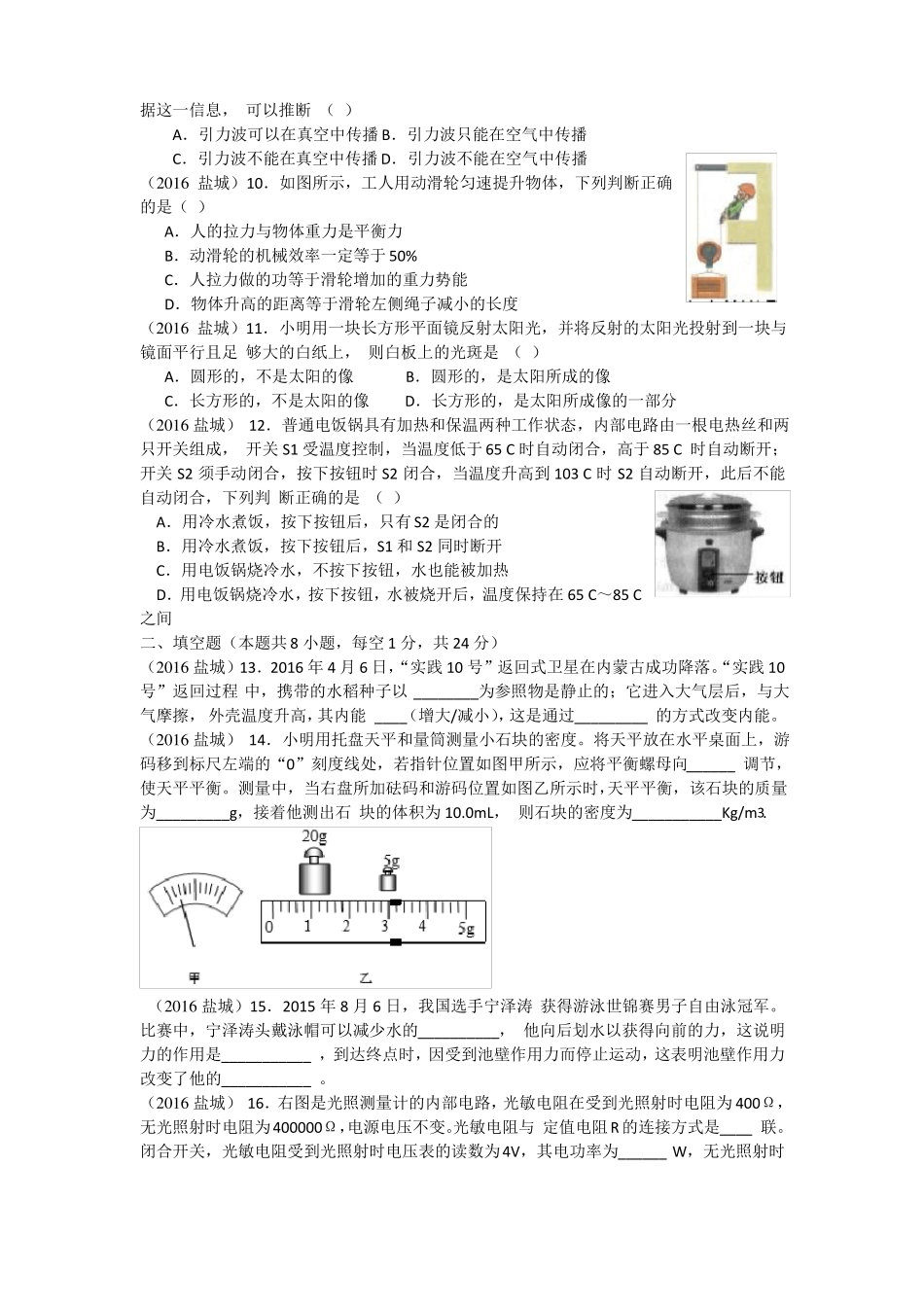 2016盐城物理中考试卷汇总_第2页