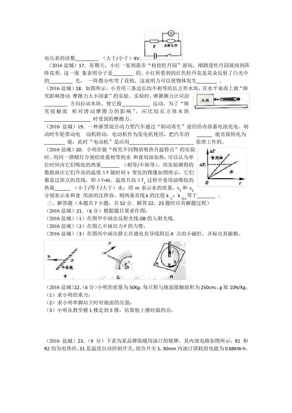 2016盐城物理中考试卷汇总_第3页