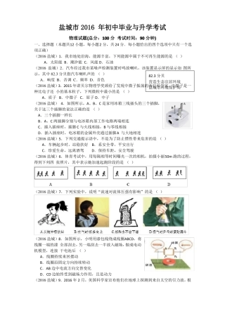 2016盐城物理中考试卷汇总