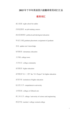 2016级英语四六级翻译常用词汇汇总