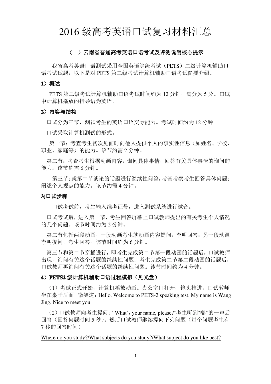 2016级高考英语口试复习材料_第1页