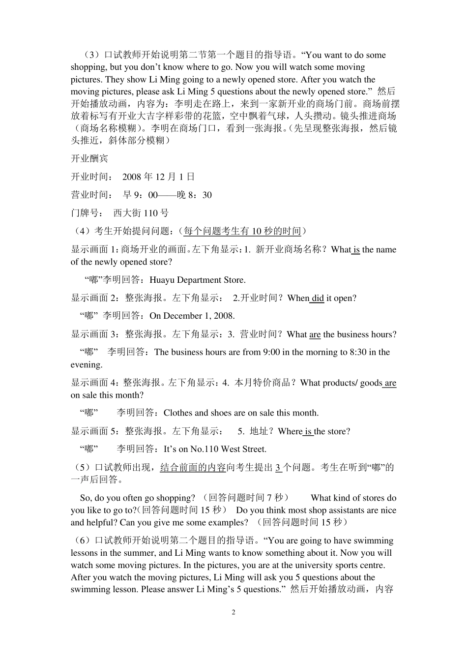 2016级高考英语口试复习材料_第2页