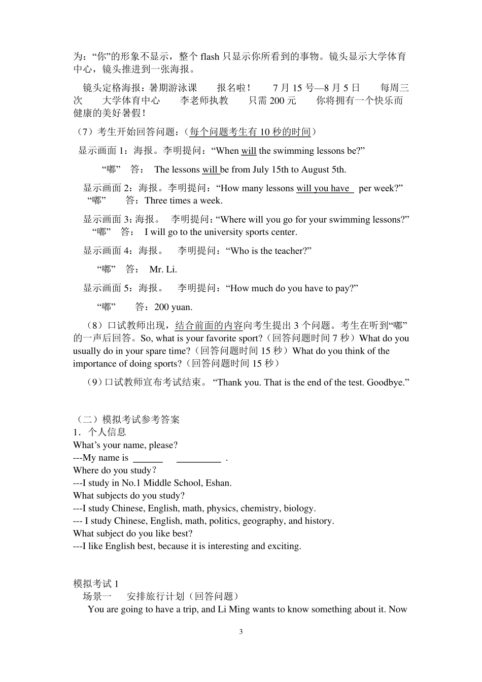 2016级高考英语口试复习材料_第3页