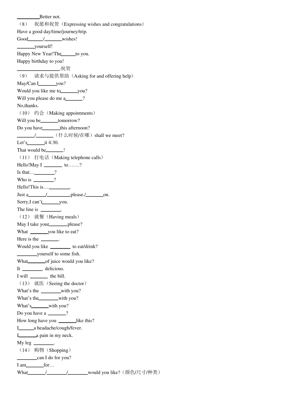 2016考试说明功能意念项目表_第2页