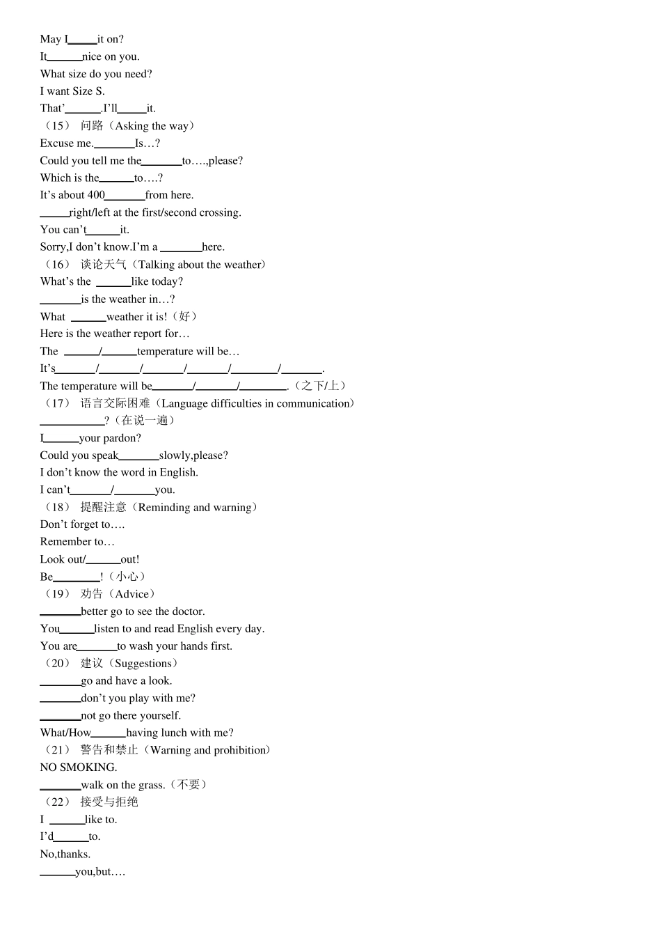 2016考试说明功能意念项目表_第3页