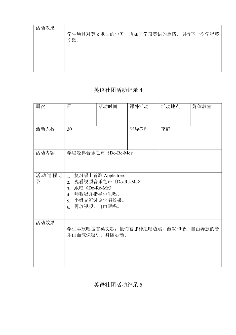 2016英语社团活动纪录_第3页