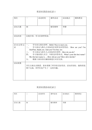 2016英语社团活动纪录
