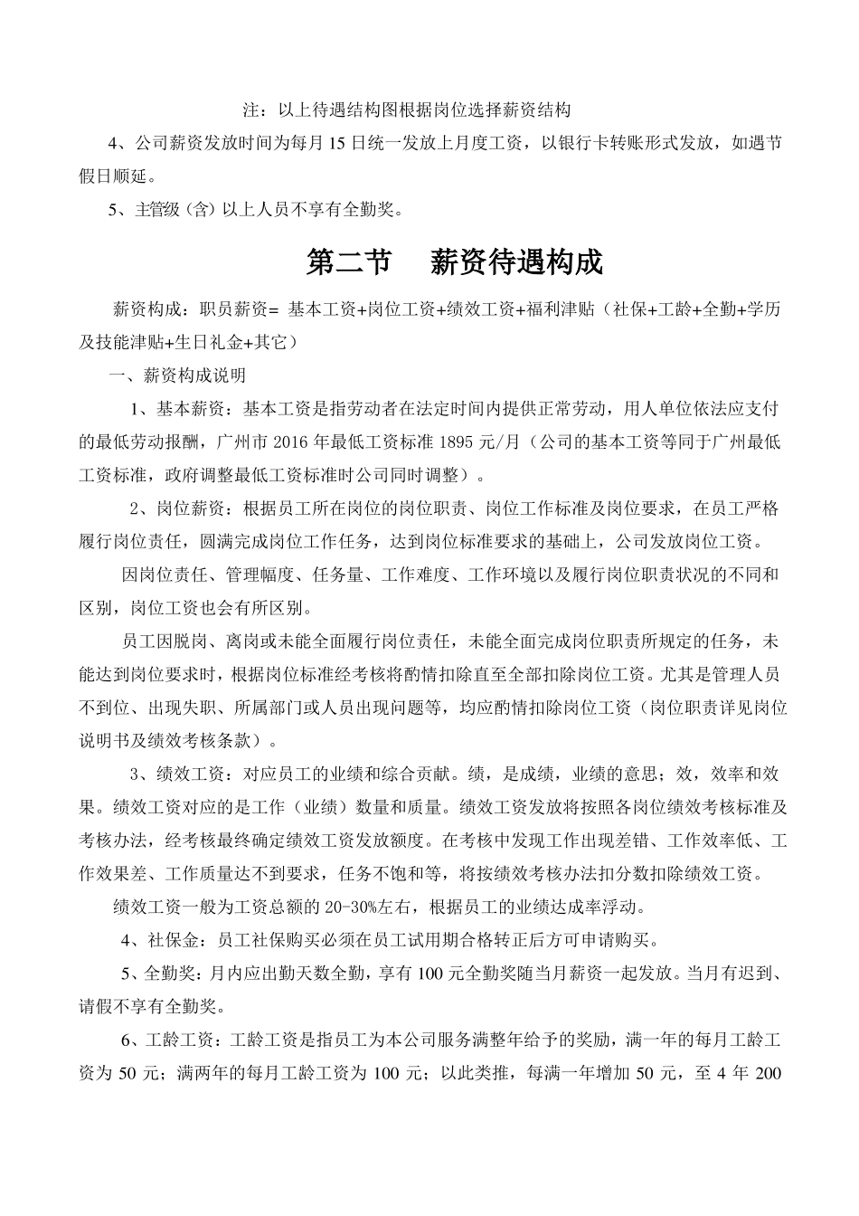 2016薪资改革方案草案_第3页