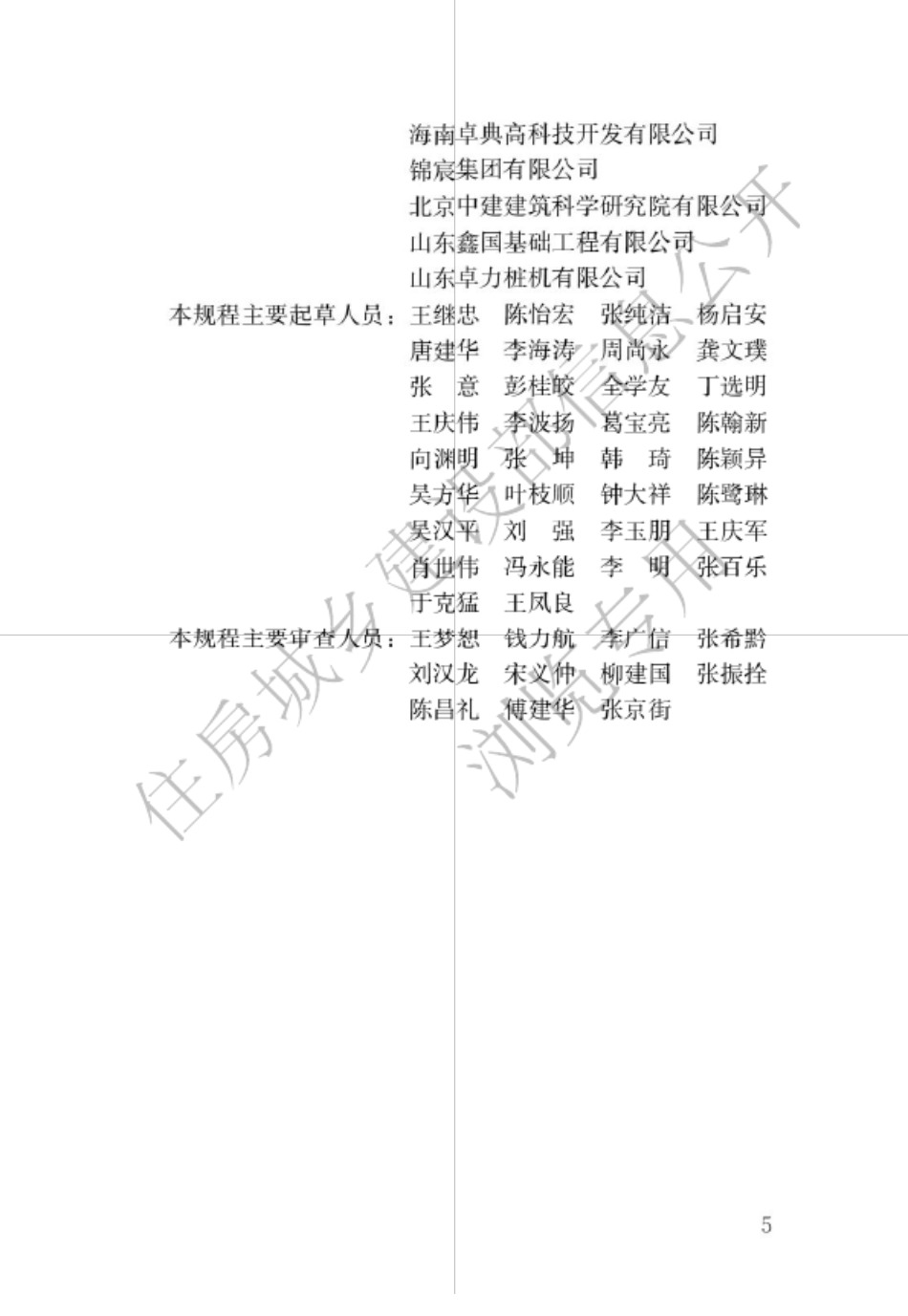 2016螺纹桩技术规程_第2页