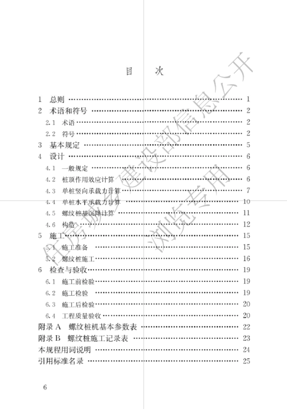 2016螺纹桩技术规程_第3页