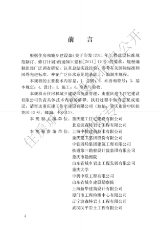 2016螺纹桩技术规程