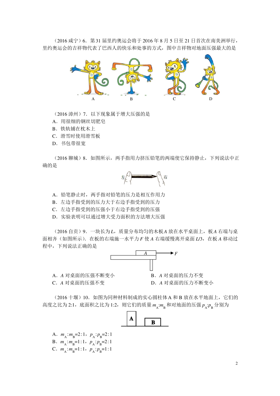 2016试题汇编压强和浮力_第2页