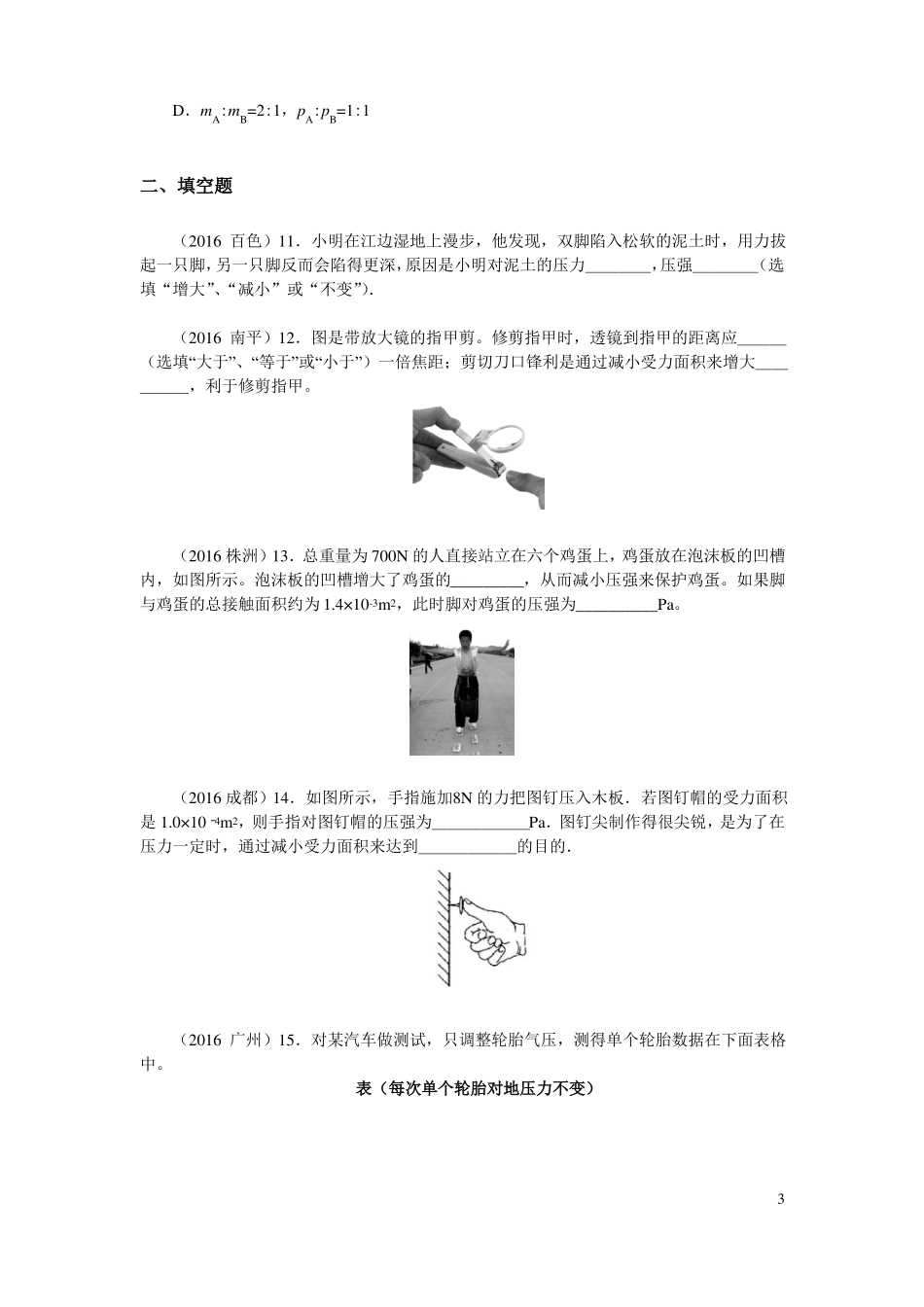 2016试题汇编压强和浮力_第3页
