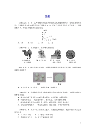 2016试题汇编压强和浮力