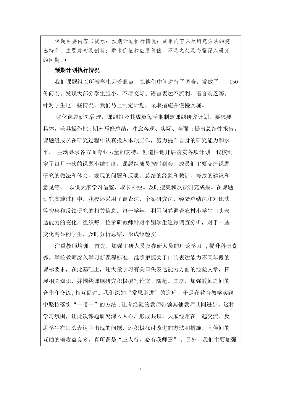 2016课题结项鉴定书_第2页