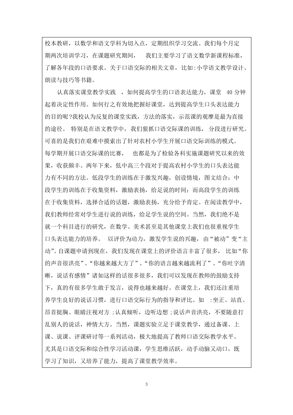 2016课题结项鉴定书_第3页