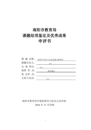 2016课题结项鉴定书