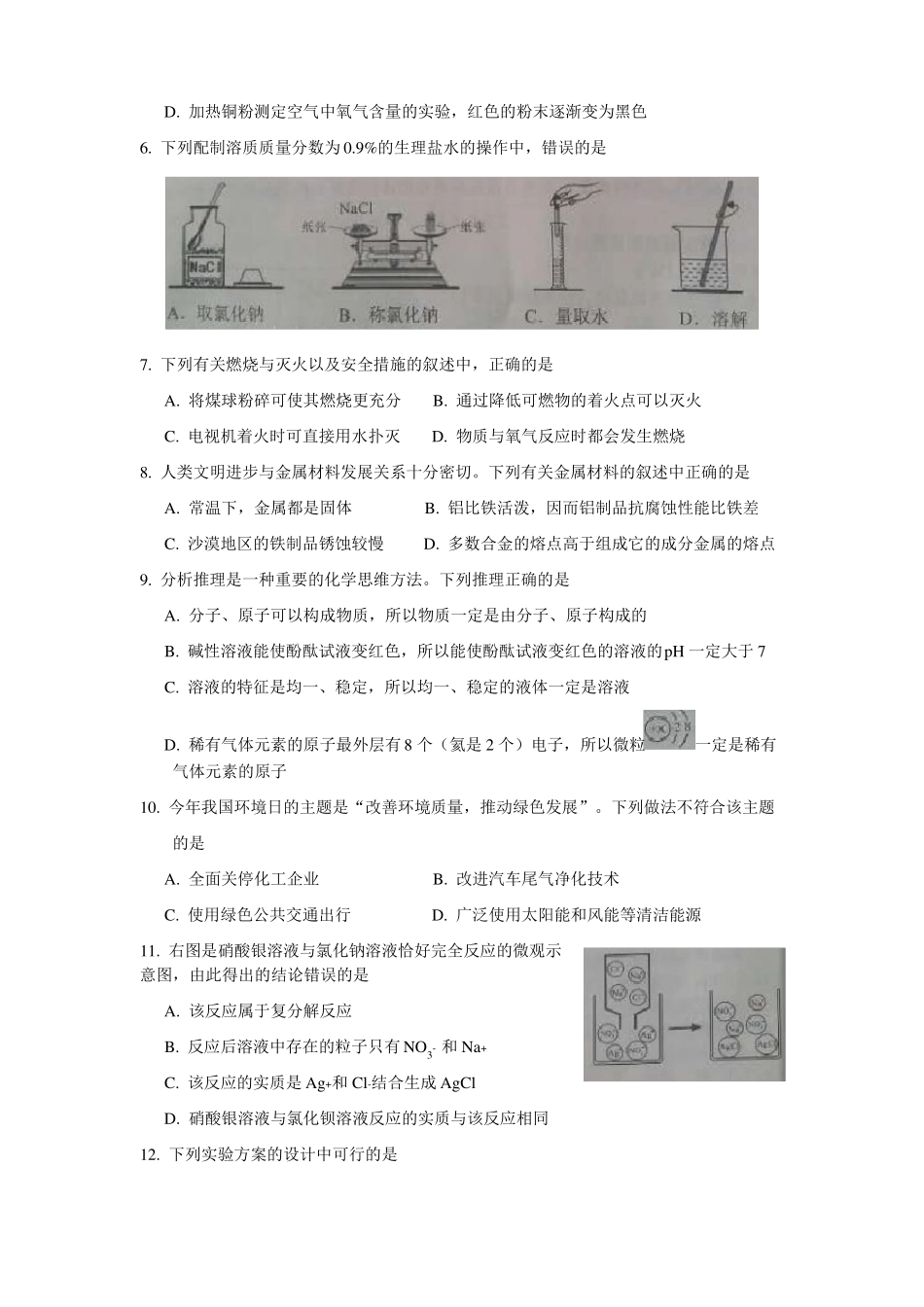 2016贵港初中毕业升学考试试卷化学_第2页